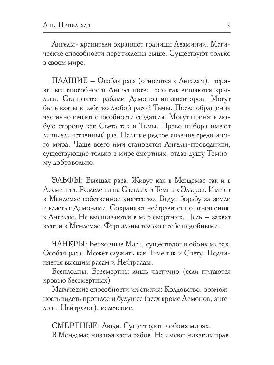 Аш. Пепел ада