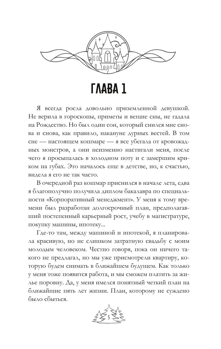 Магический спецкурс. Первый семестр