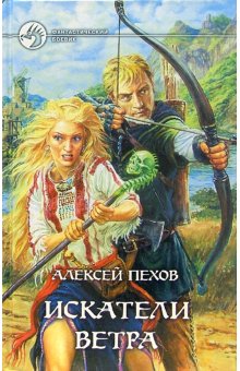 Искатели ветра