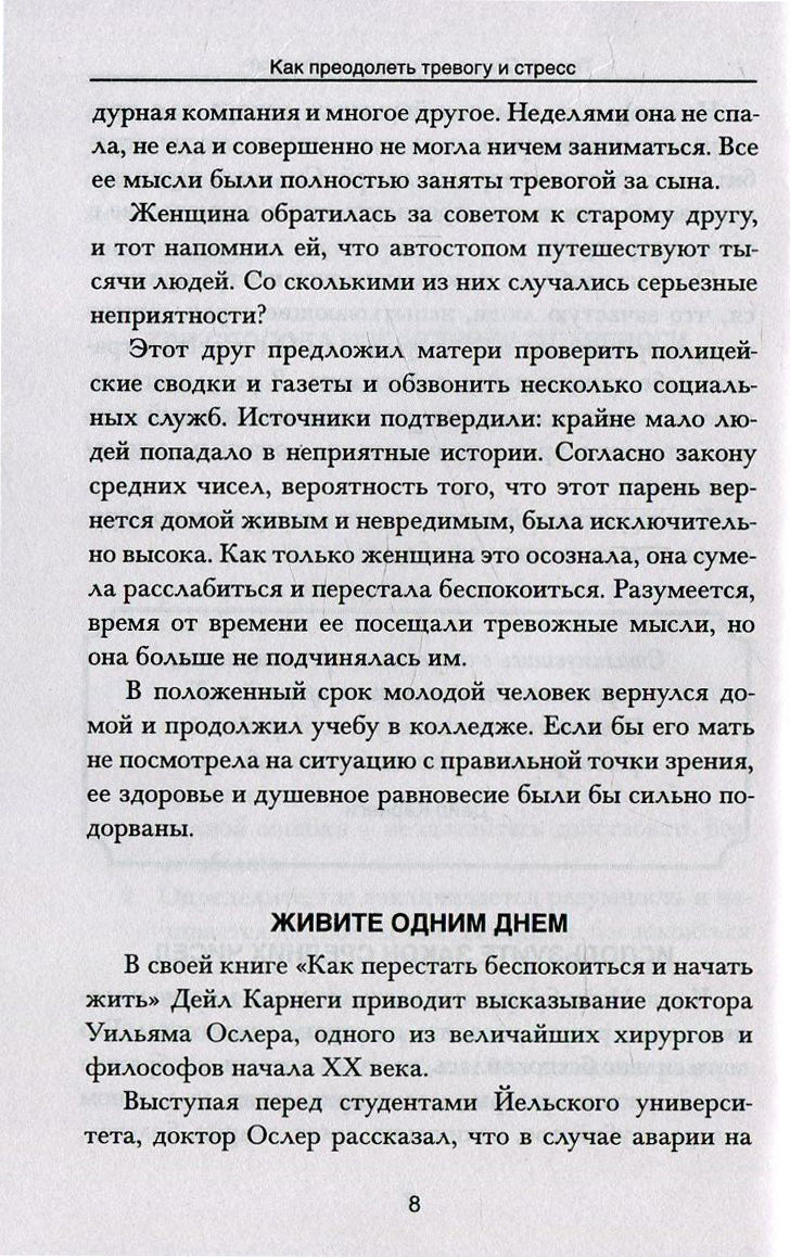 Как преодолеть тревогу и стресс
