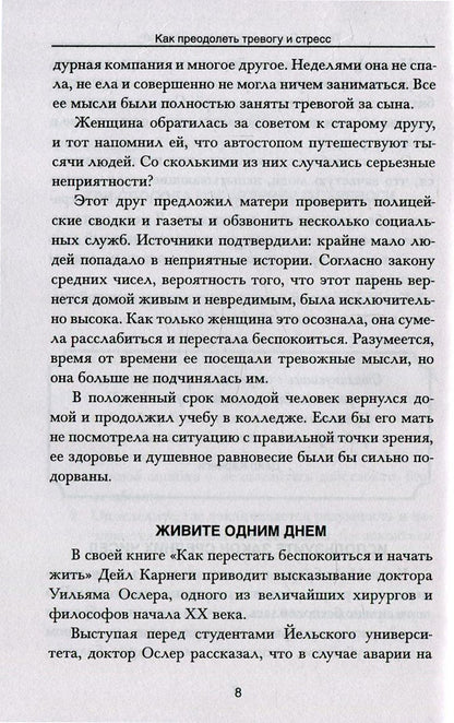 Как преодолеть тревогу и стресс