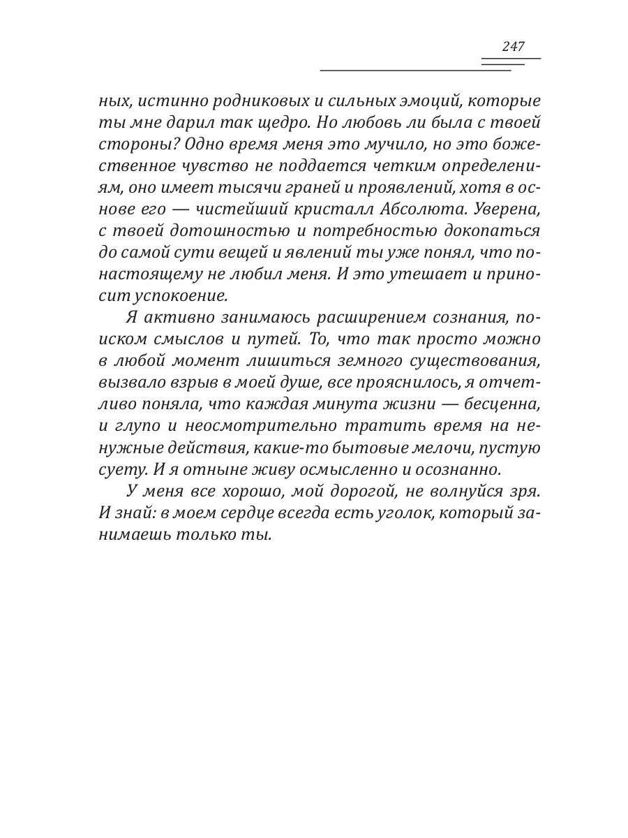 В кого влюбляются парни. Кн. 2