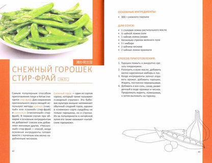 Юй Пэн, Цзяо Юймэй. Китайская кухня в рецептах и историях.