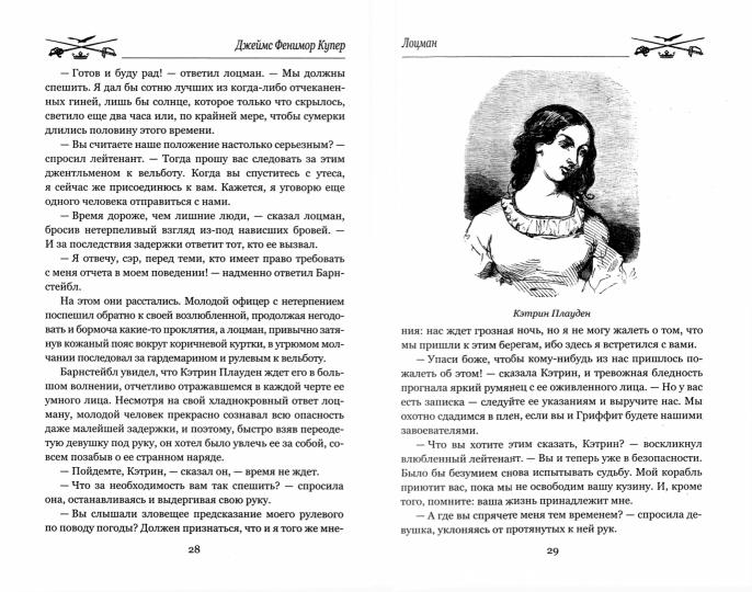 Лоцман (12+)