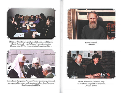 C'est un bon employé... Воспоминания о митрополите Антонии