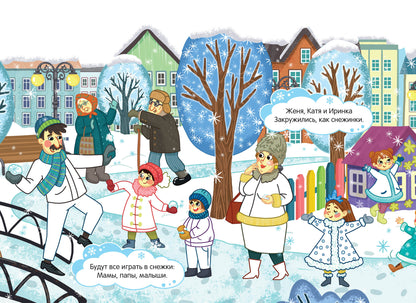 Зимние игры:книжка-панорамка
