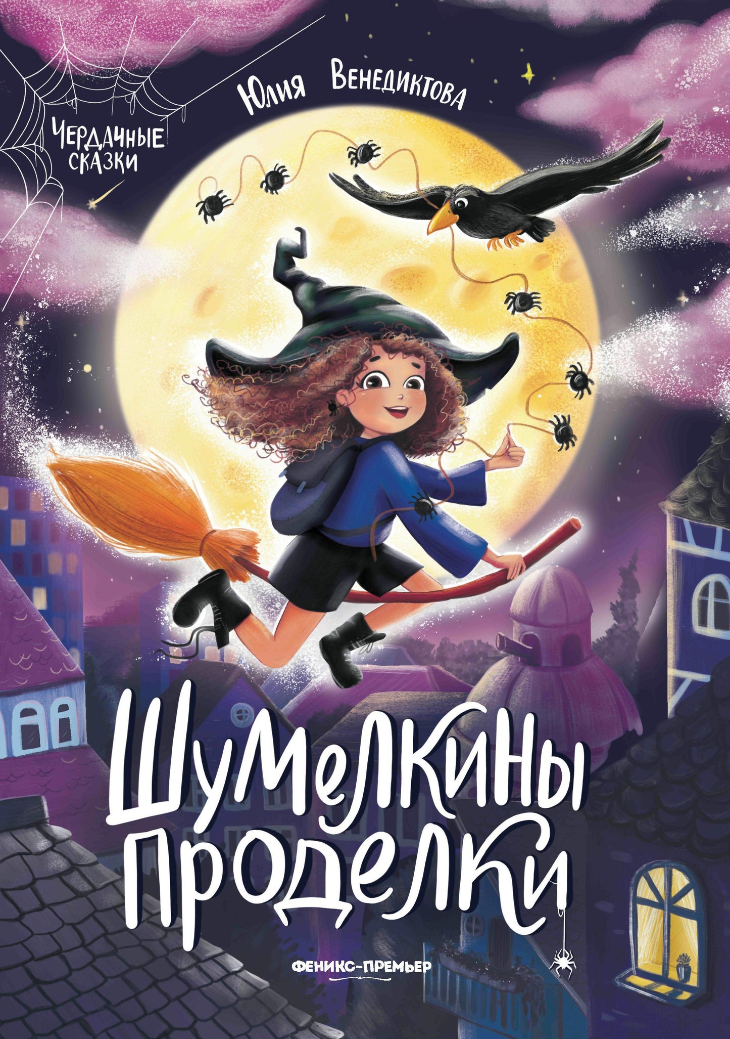 Шумелкины проделки дп