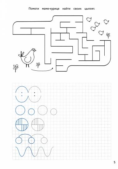 ПРОПИСИ ДЛЯ ХОРОШЕГО ПОЧЕРКА. ПОДГОТОВКА К ПИСЬМУ