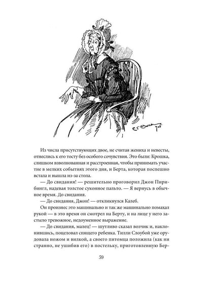 Сверчок за очагом. Рождественские повести
