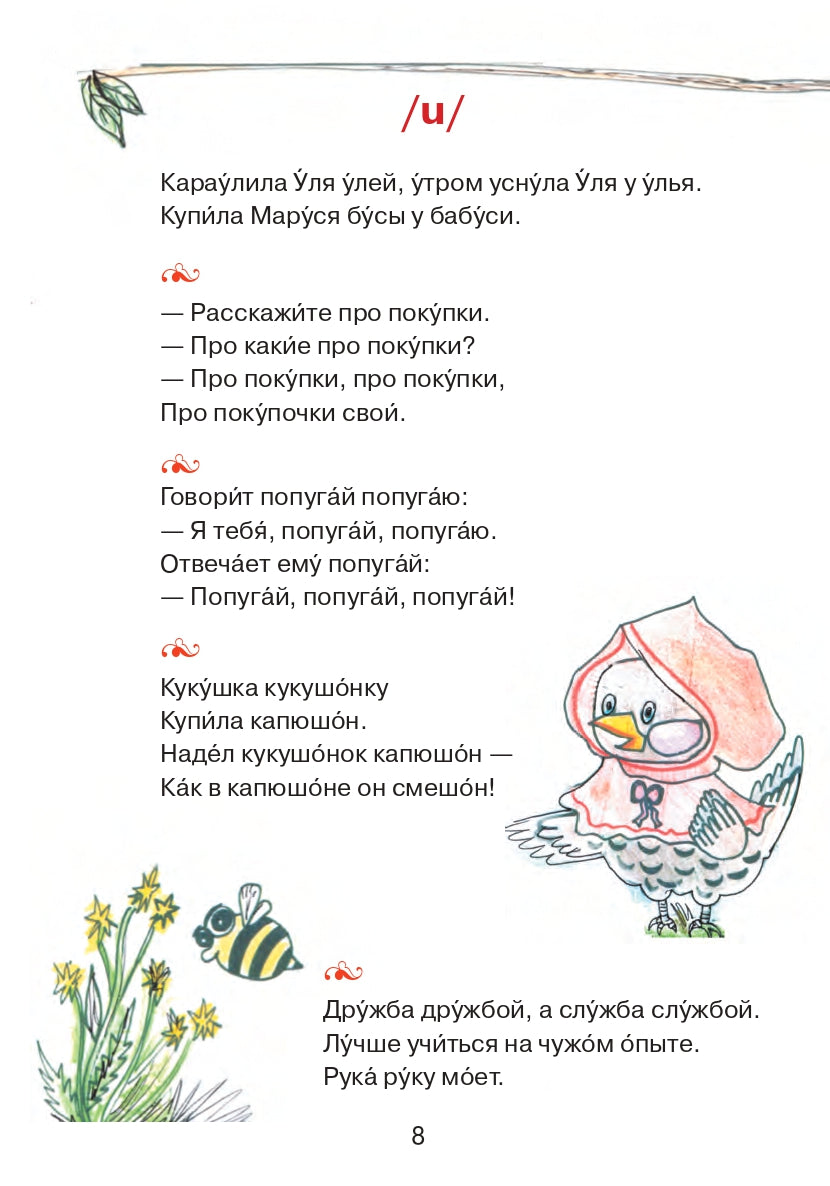 Прыгают на языке скороговорки, как караси на сковородке: материалы для занятий по русской фонетике
