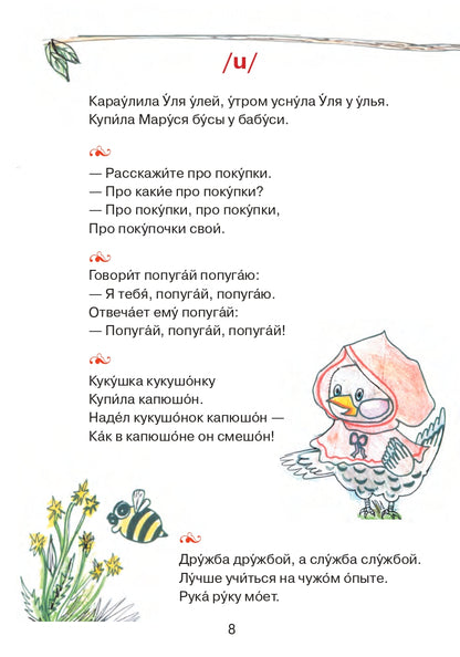 Прыгают на языке скороговорки, как караси на сковородке: материалы для занятий по русской фонетике