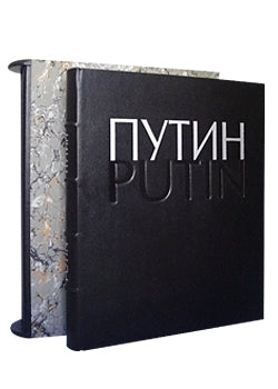 Путин. Фотоальбом
