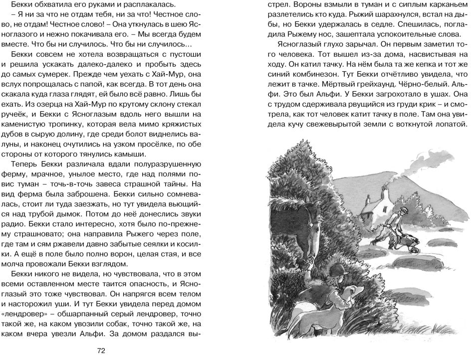 Рождённый бежать