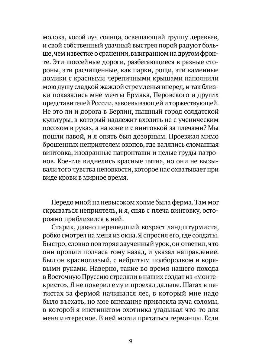 Рип.ЛитерИск.Записки кавалериста.Африканская охота