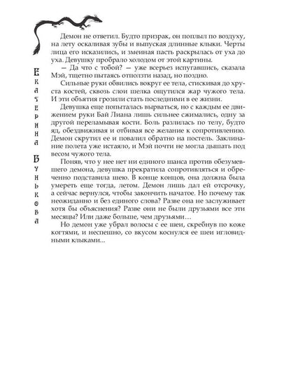 Мэй и демон