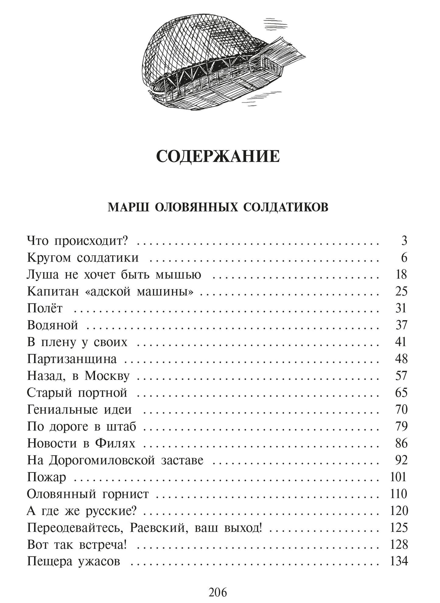 Ленковская. Марш оловянных солдатиков