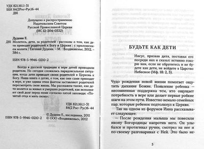 Молитесь, дети, за родителей: рассказы о том, как дети приводят родителей к Богу и Церкви: с приложением молитв