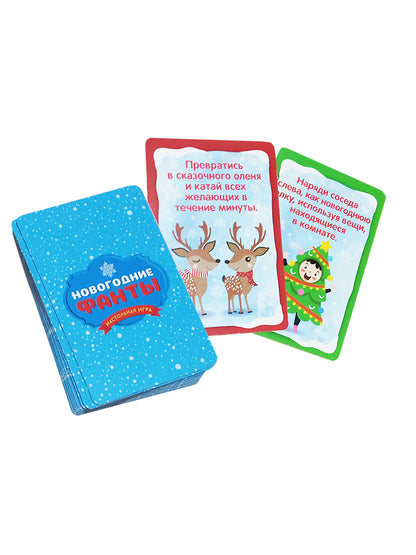 Игра настольная "Новогодние ФАНТЫ"