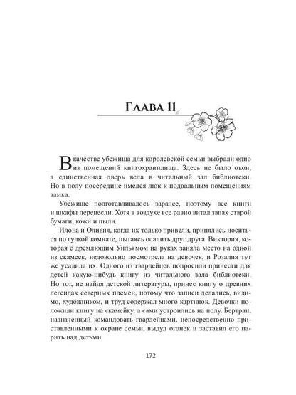 Ледяное Пламя. Кн. 3