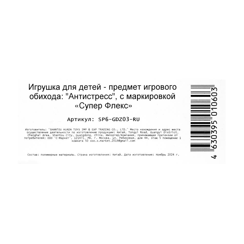 Antistress тянучка, blister Супер Флекс в кор.12*12шт
