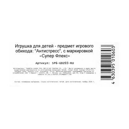 Antistress тянучка, blister Супер Флекс в кор.12*12шт