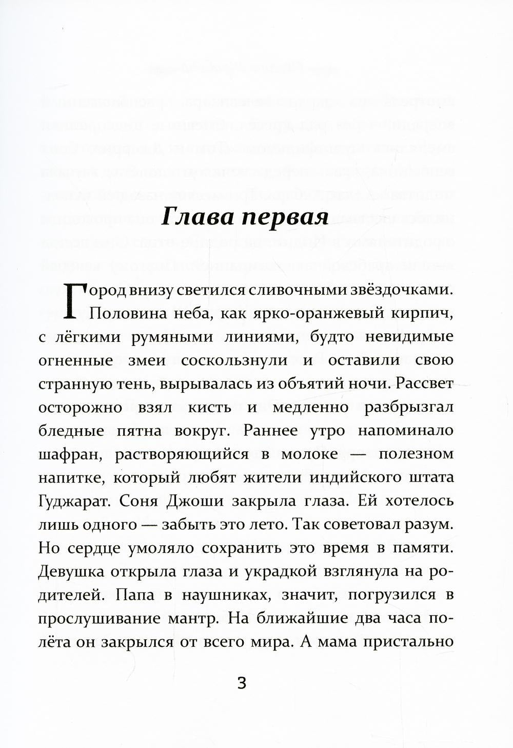 Сандаловое лето