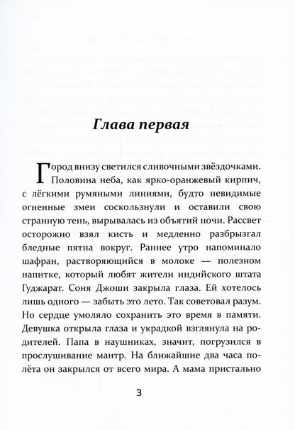 Сандаловое лето