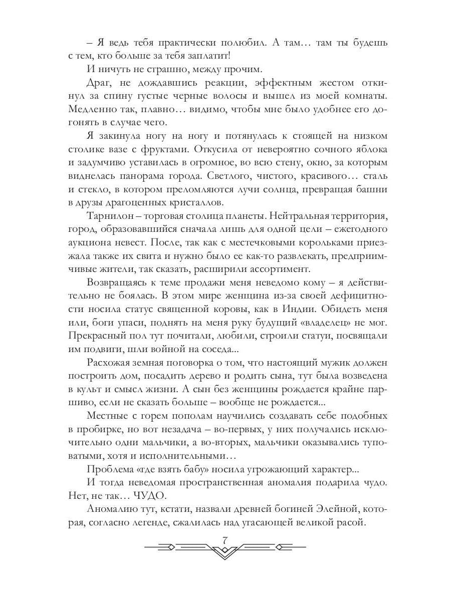 Рип.Черчень Счастливый брак по-космически