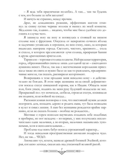 Рип.Черчень Счастливый брак по-космически