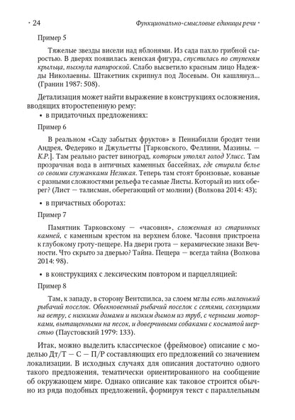 Функционально-смысловые единицы речи: типология, исходные модели и принципы развертывания