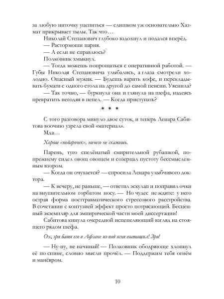 Приказано влюбить