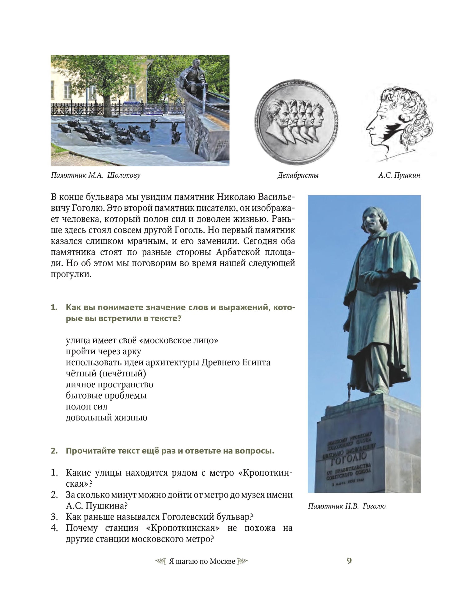 Я шагаю по Москве. Пособие-путеводитель для изучающих русский язык как иностранный