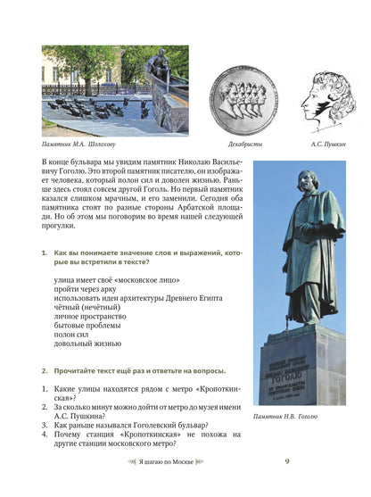 Я шагаю по Москве. Пособие-путеводитель для изучающих русский язык как иностранный