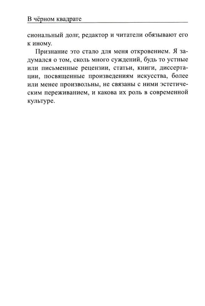 В черном квадрате