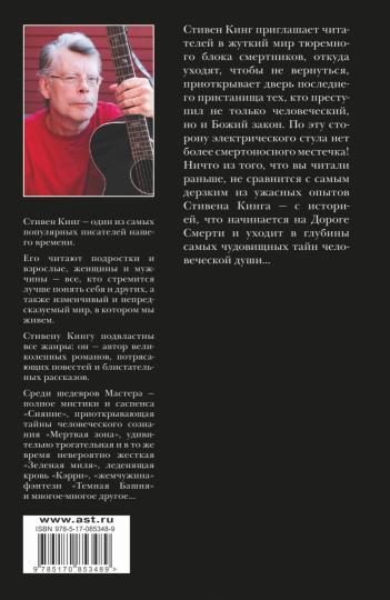 Зеленая миля