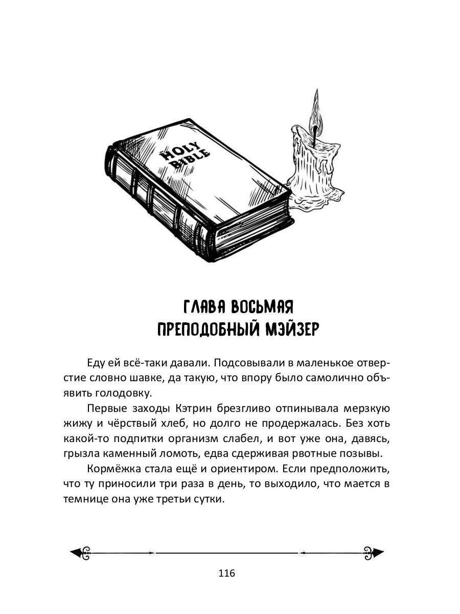 Перст судьбы