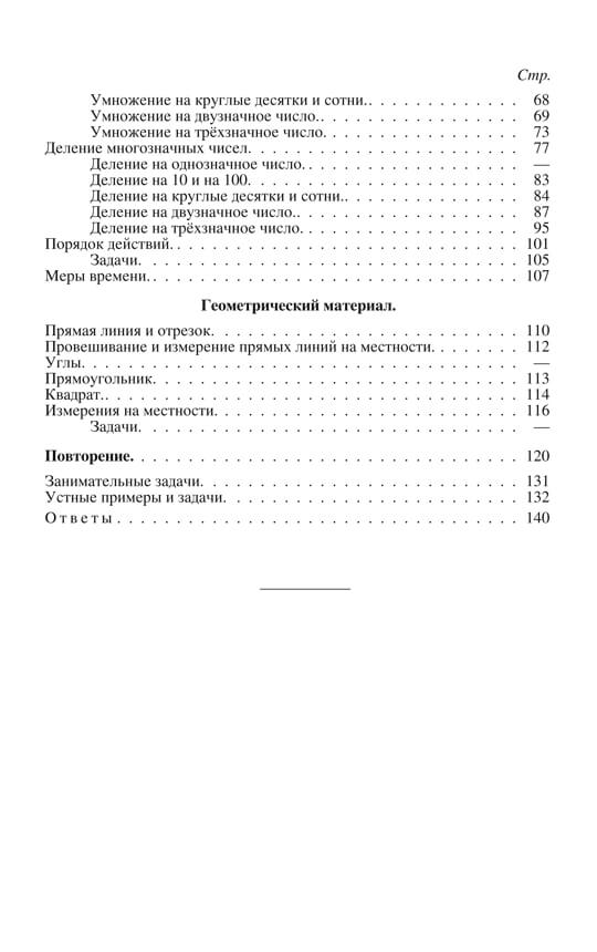 Арифметика. Учебник для 3-го класса начальной школы [1955]