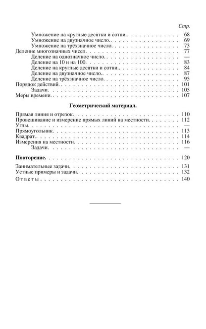 Арифметика. Учебник для 3-го класса начальной школы [1955]