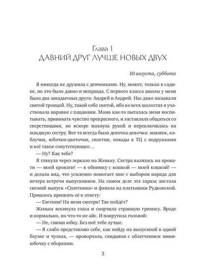 Рип.Любовь18+.Пари на секс