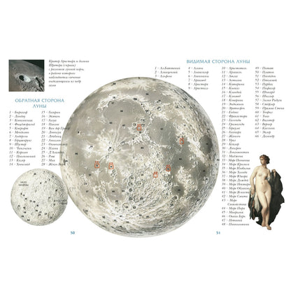 Увлекательная астрономия. Мифы и космос