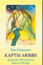 Набор "Карты любви", Чак Спеццано, ислл.Петра Кюни