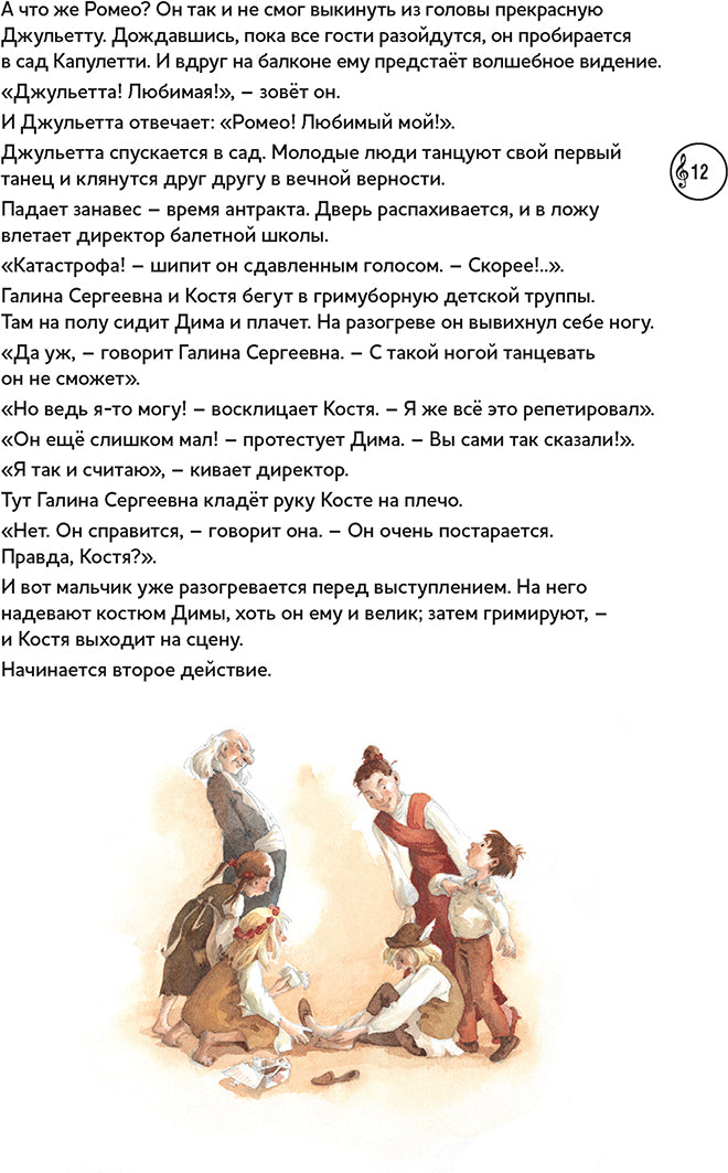 Ромео и Джульетта.Балет Сергея Сергеевича Прокофьева (+QR-код,без диск)