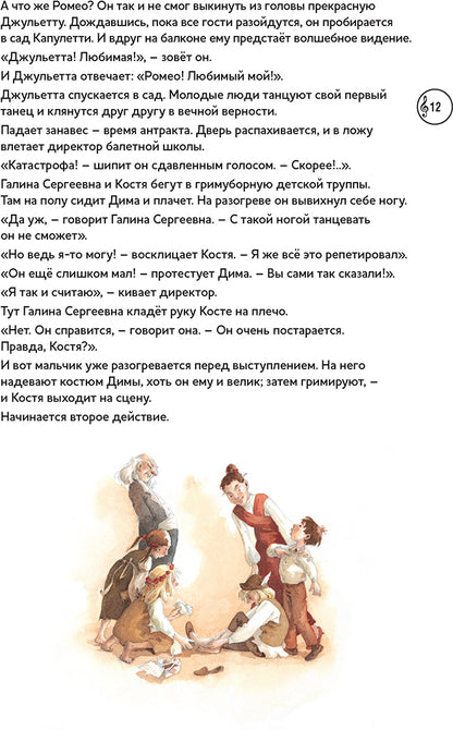 Ромео и Джульетта.Балет Сергея Сергеевича Прокофьева (+QR-код,без диск)