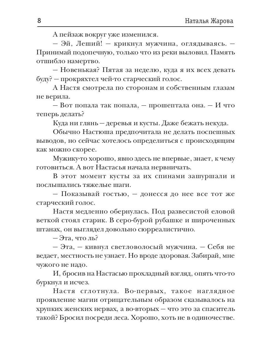 Академия для нечисти: Невеста Горыныча