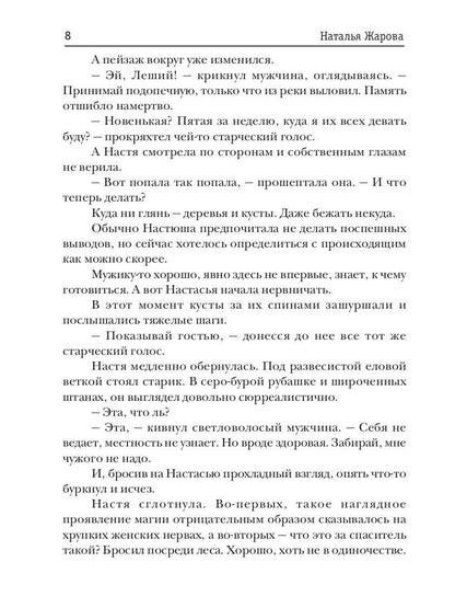 Академия для нечисти: Невеста Горыныча