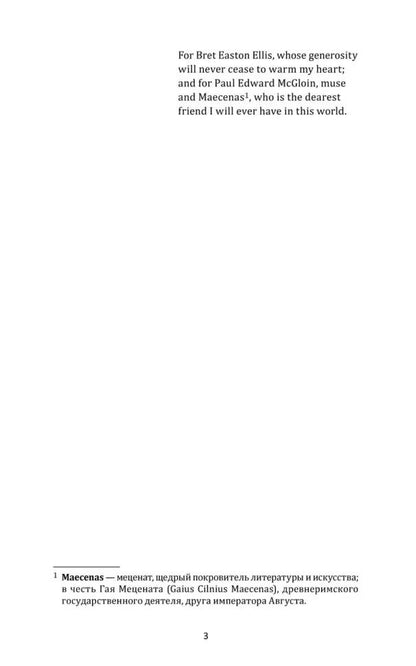 Тайная история (английский язык, неадаптир.)