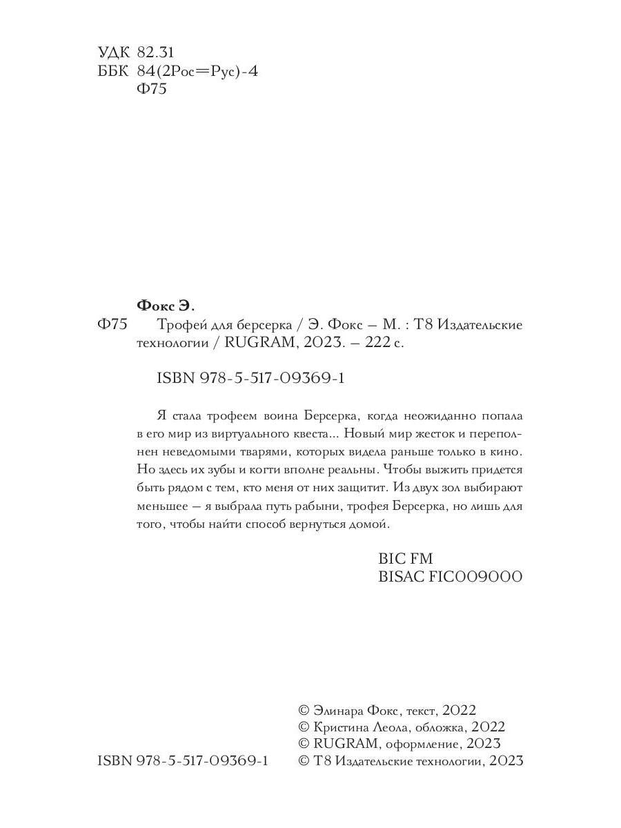 Трофей для берсерка