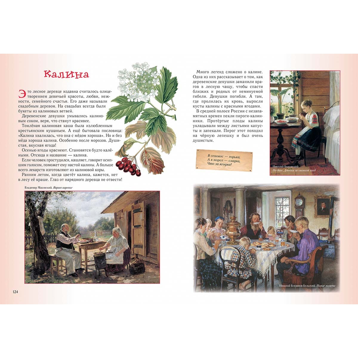 Прогулки по лесу. - 2-е изд.