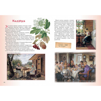 Прогулки по лесу. - 2-е изд.