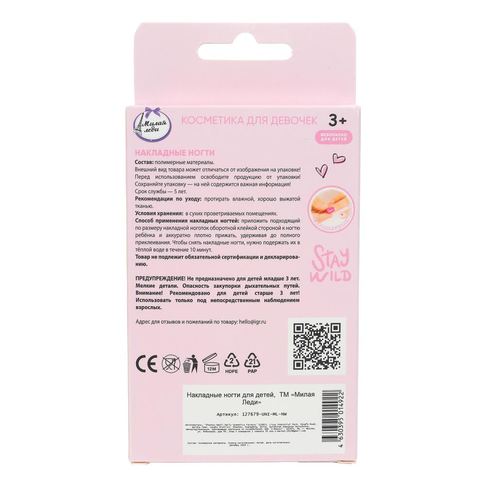 Накладные ногти-единорог в коробке МИЛАЯ ЛЕДИ в кор.60*12шт